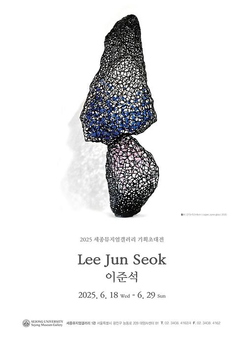 사이, 틈, 그리고 만남 – 이준석 기획초대전