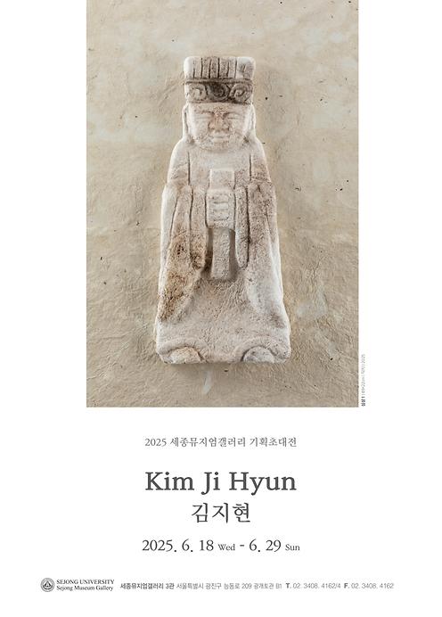 김지현 기획초대전 