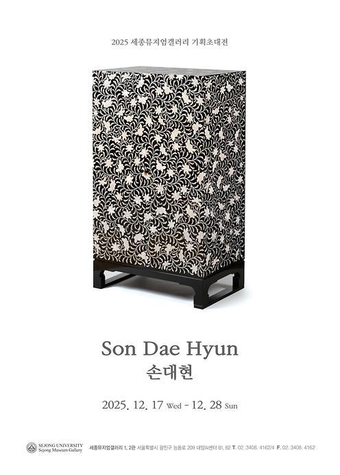 전통을 담고, 깊이를 담다 - 손대현 기획초대전 