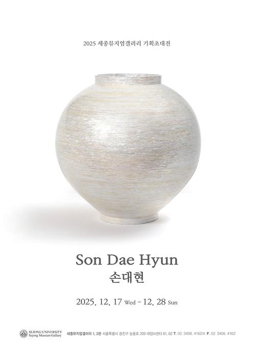 전통을 담고, 깊이를 담다 - 손대현 기획초대전