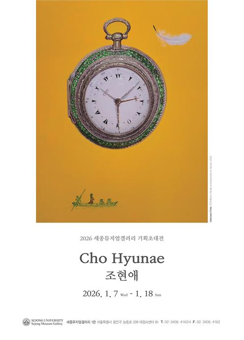 사유의 시점 – 조현애 기획초대전