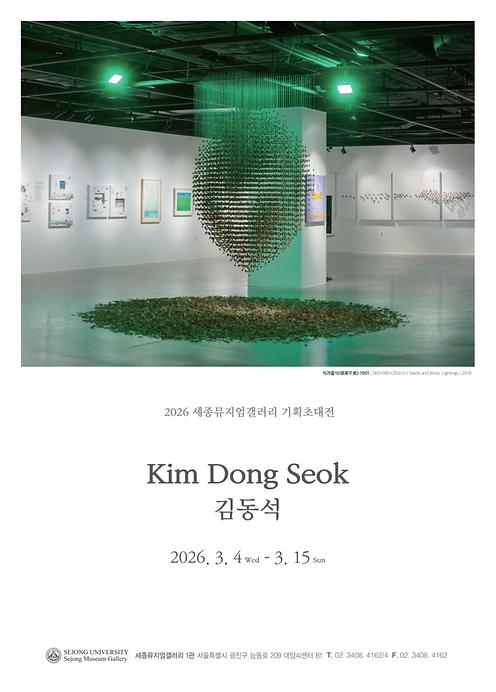 김동석 기획초대전 